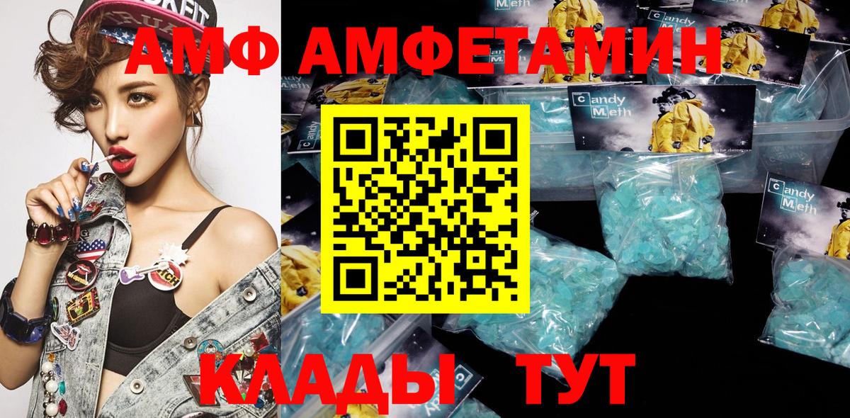 АМФ  АМФ Розовый  Вход с VPN  АМФЕТАМИН  Киселёвск 