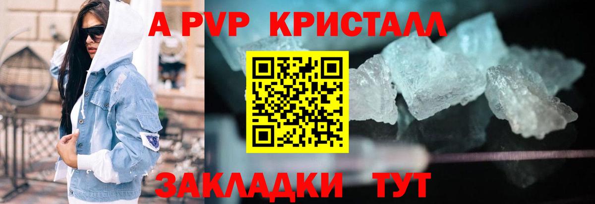 A PVP кристаллы  Вход с VPN  Alpha PVP кристаллы  Alpha-PVP СК  А ПВП  Киселёвск 