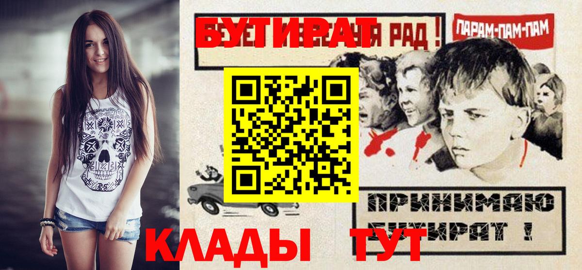 БУТИРАТ оксибутират  Вход с VPN  Киселёвск 