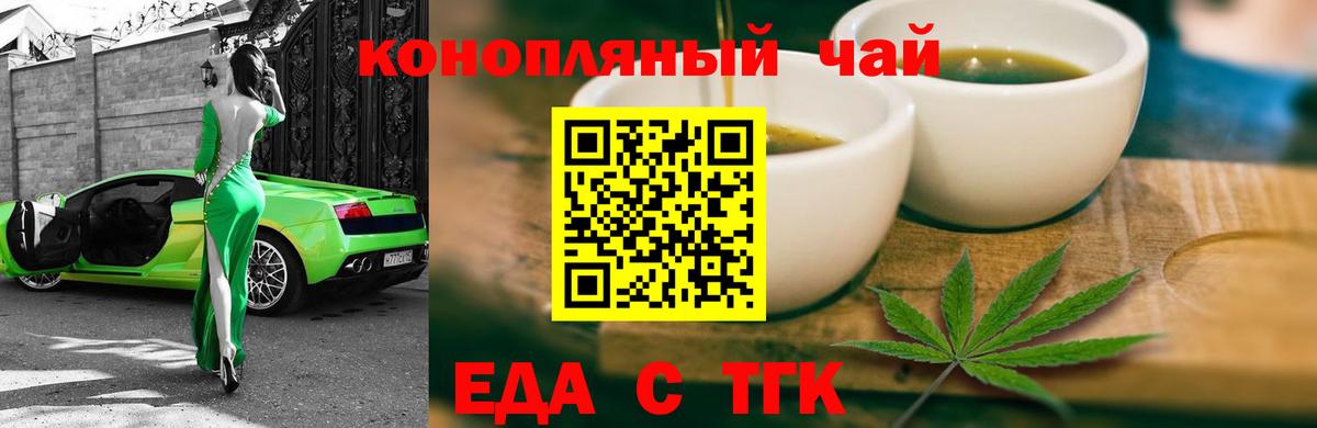 Еда ТГК конопля Киселёвск