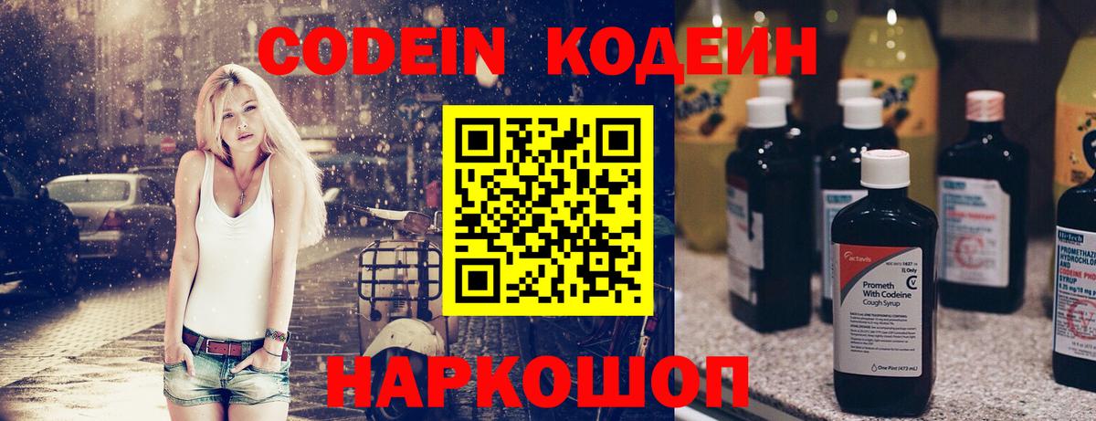 Кодеин напиток Lean (лин) Киселёвск