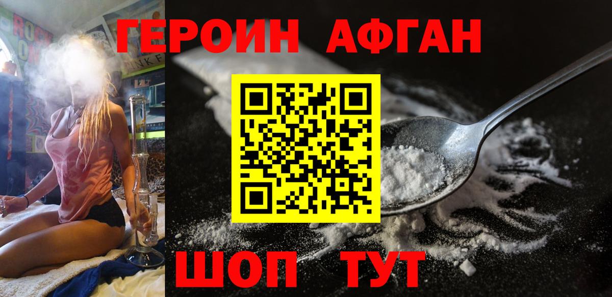 ГЕРОИН герыч Киселёвск