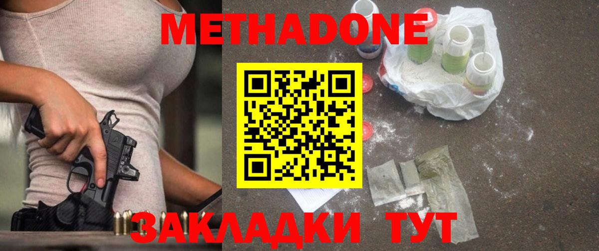 МЕТАДОН methadone  Вход с VPN  Киселёвск  Метадон VHQ 