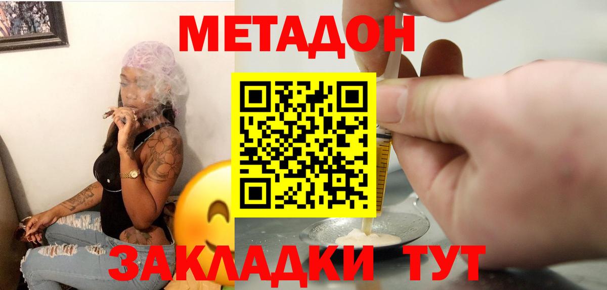 Метадон мёд Киселёвск